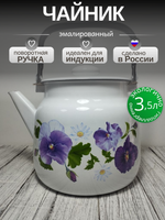 Чайник 3.5л Анютины глазки  с2713/4АП2
