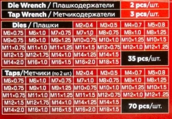 Набор метчик.и плашек110пр(2х0.4,3х0.5,4х0.7,5х0.8,6х0.75-1,8х0.75-1,25,9х0.75-1.25,10х0.75-1.5,11х0.75/1/1.25/1.5, 12х0.75-1.75,14х1-2,16х1-2,18х1.5) JBC JBC-B110-1