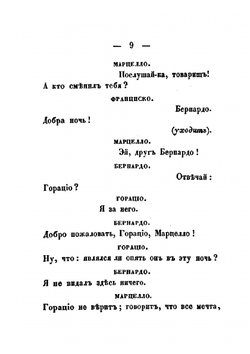 Драматические сочинения и переводы Н. А. Полевого. Часть 3 | Н.А. Полевой