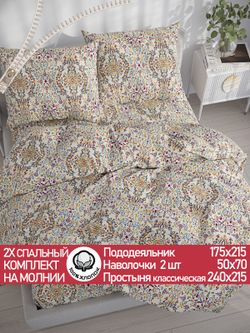 Постельное белье перкаль Сказка "Узорная графика" 2-спальное Наволочка 50х70 см 2 шт Простынь 240x215 см Пододеяльник 175x215 см