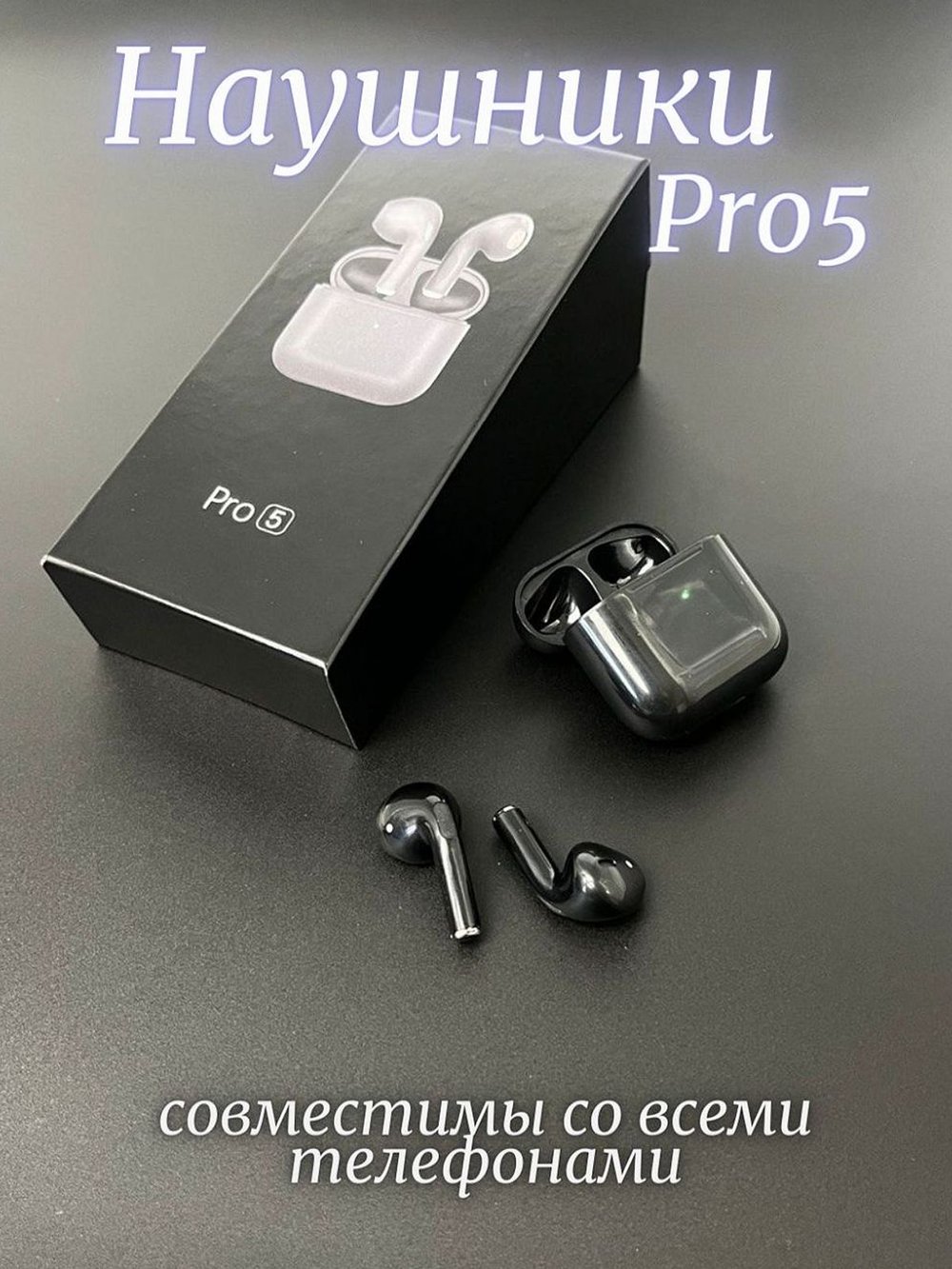 Наушники беспроводные PRO-5 черные