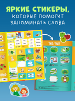 Мой первый английский. English. Книжка-игра с наклейками