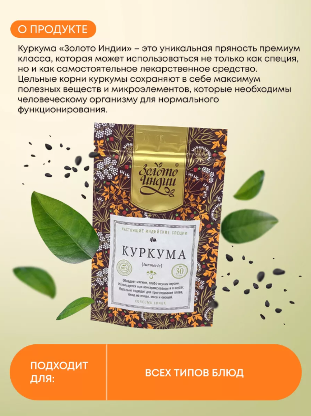 Куркума целая Золото Индии