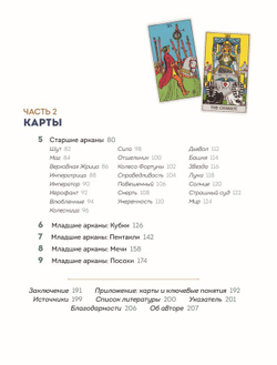Таро с самого начала. Иллюстрированное руководство по чтению карт для начинающих