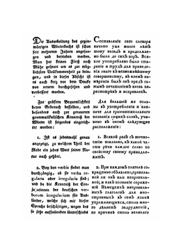 Полный Немецко-Российский лексикон. Том 1. Книга 1 | И. К. Аделунг