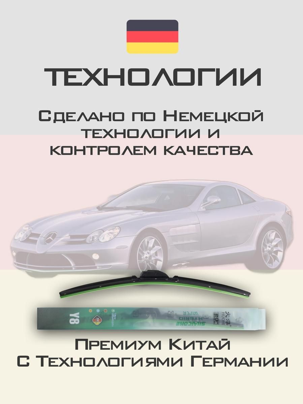 Щетки стеклоочистителя HUOYE Y8 650/650 мм на MercedesBenz SLRMcLaren | Side pin