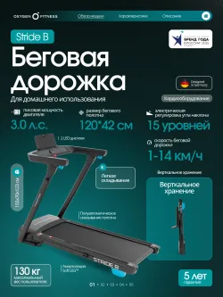 Беговая дорожка OXYGEN FITNESS STRIDE (черный) домашняя