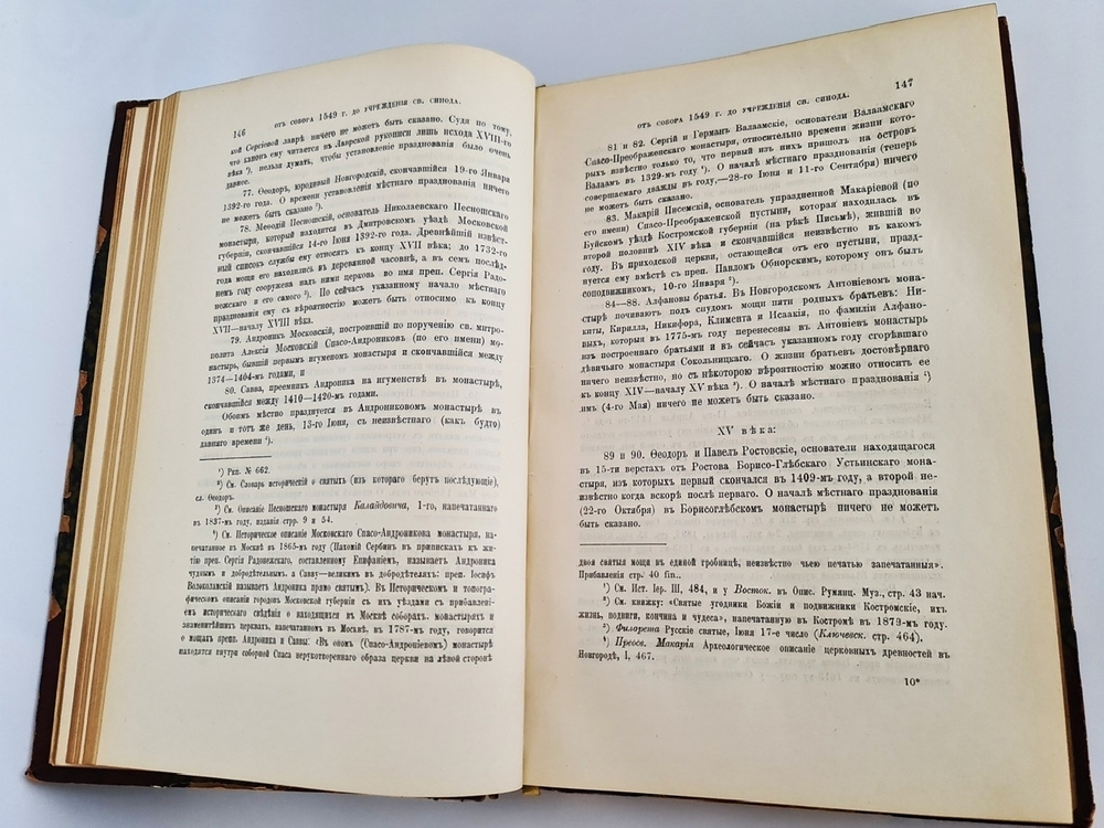 "История канонизации святых в Русской Церкви". Е.В. Голубинский. 1903 г. - редкая книга