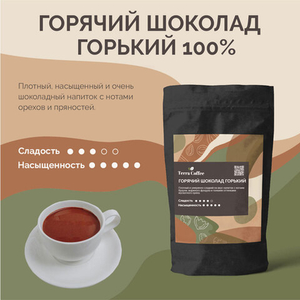Горячий шоколад Горький 100%, 250 г