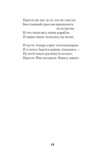 Русские голоса. Стихи