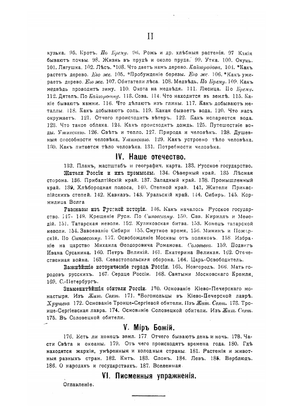 Книга для классного чтения в начальных школах. На чувашском языке. | Нет автора