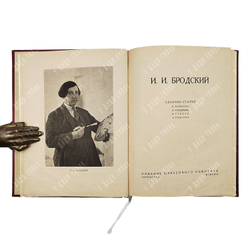 Бродский И. И. : сборник статей, 1929.