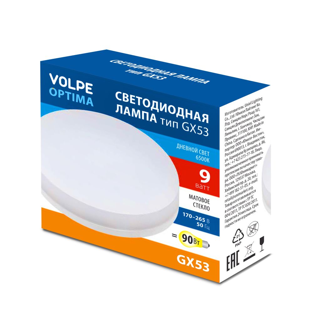 LED-GX53-9W-6500K-GX53-FR-SLS Лампа светодиодная. матовая. Дневной свет 6500K. ТМ Volpe