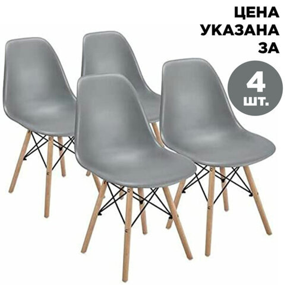 Стулья BRABIX "Eames CF-010", КОМПЛЕКТ 4 шт., пластик серый, опоры дерево/металл, 532632, 2033A