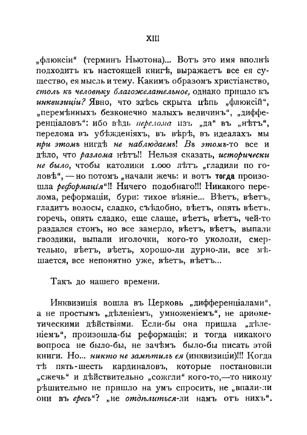Тёмный лик. Метафизика христианства | Розанов Василий Васильевич