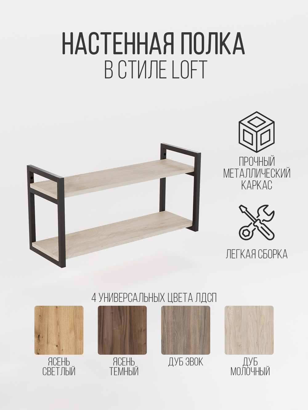 Полка настенная двойная лофт DUPLEX