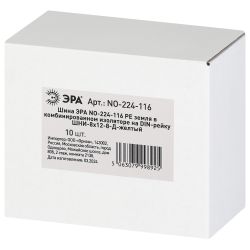 Шина ЭРА NO-224-116 PE земля в комбинированном изоляторе на DIN-рейку ШНИ-8х12-8-Д-желтый | Шины N, PE, PEN