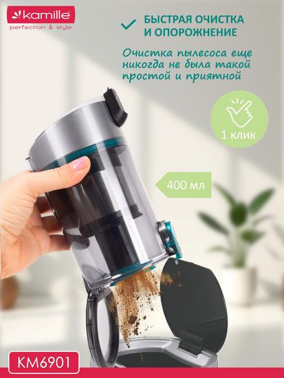 Пылесос беспроводной вертикальный 2 в 1 Kamille KM 6901