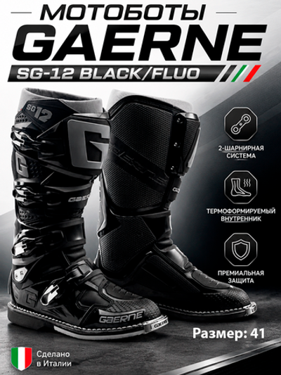 Мотоботы GAERNE SG-12 BLACK/FLUO 41