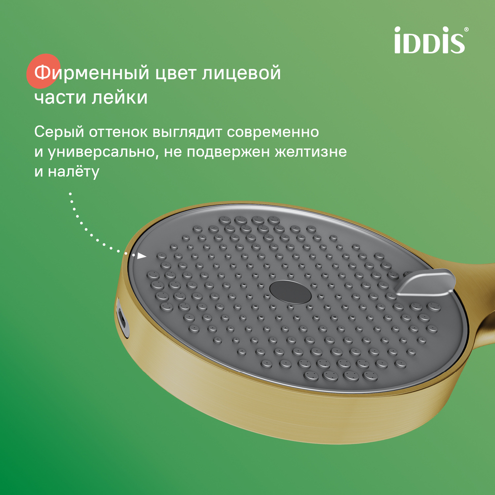 Лейка для душа IDDIS AIG4FMGi18 "Aiger" D120мм, 4 режима, ЗОЛОТО матовый, коробка