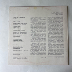 Винтажная виниловая пластинка LP Георгий Свиридов, Метель Музыкальные Иллюстрации К Повести А.С. Пушкина, Время, Вперед, Сюита Из Музыки К Кинофильму (СССР 1989)