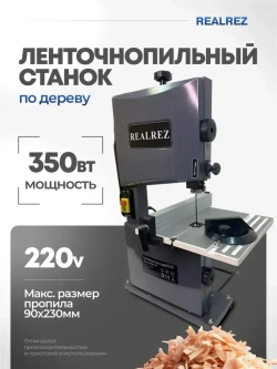 Ленточнопильный станок REALREZ RWBS 80-350W