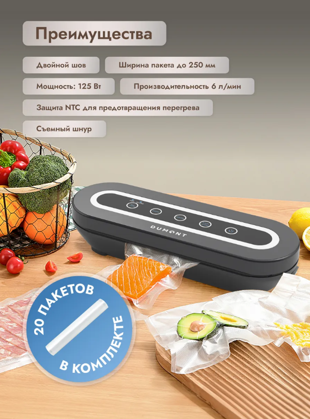 Вакуумный упаковщик продуктов Dumont DMVS-7050