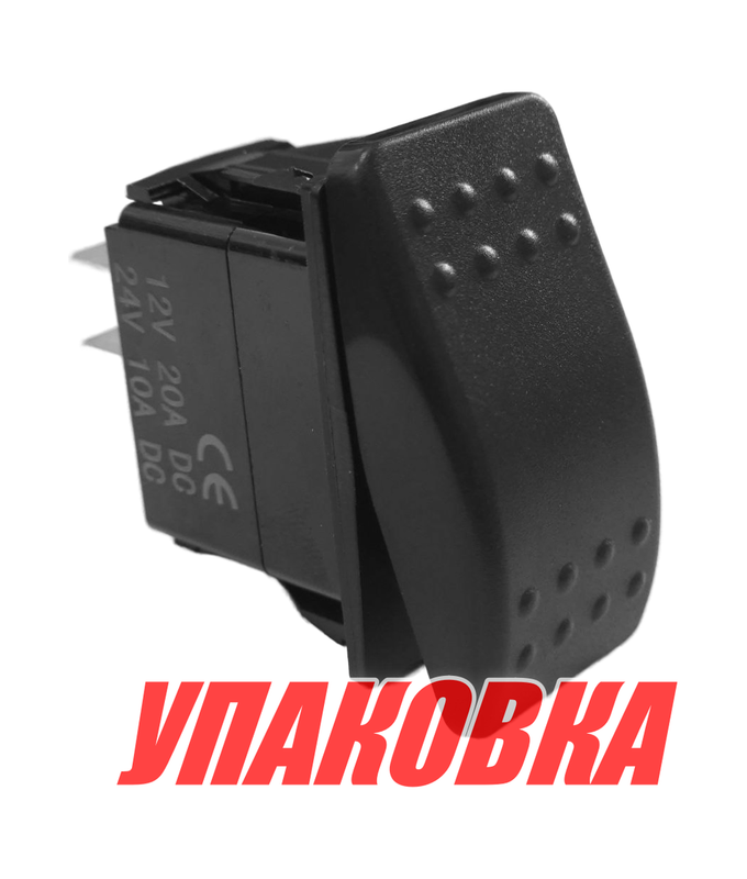 Переключатель трехпозиционный (ON)-OFF-ON 12 В/20А 3Р (упаковка из 10 шт.)