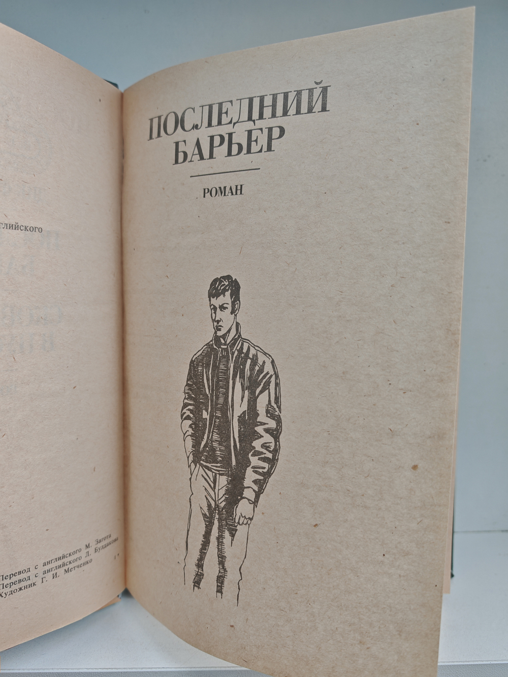 Последний барьер. Скованный в пустыне