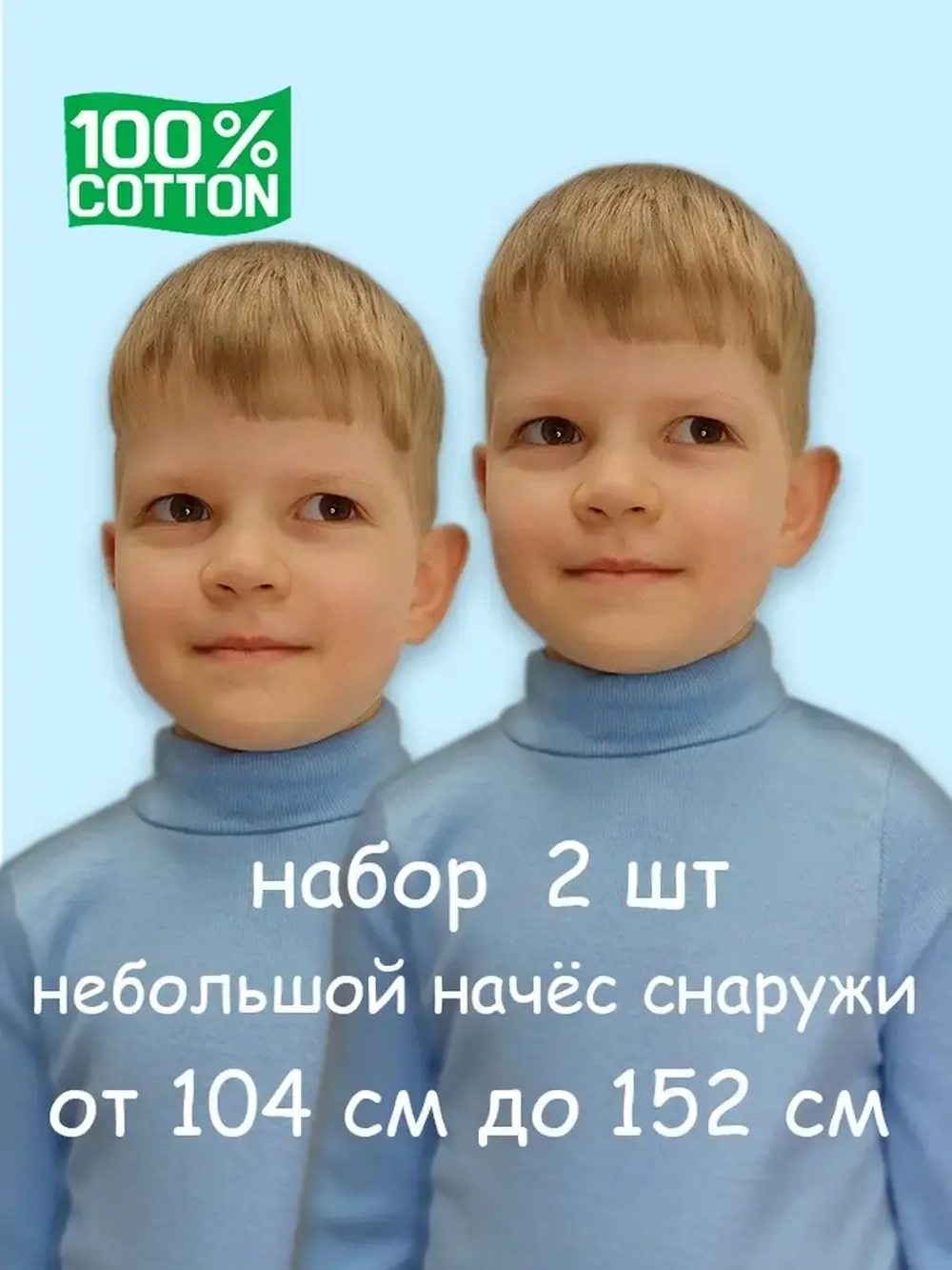 Водолазка с небольшим начёсом