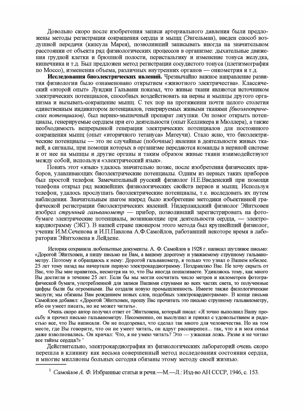 Физиология человека | Е.Б. Бабский; Г.И. Косицкий; Б.И. Ходоров