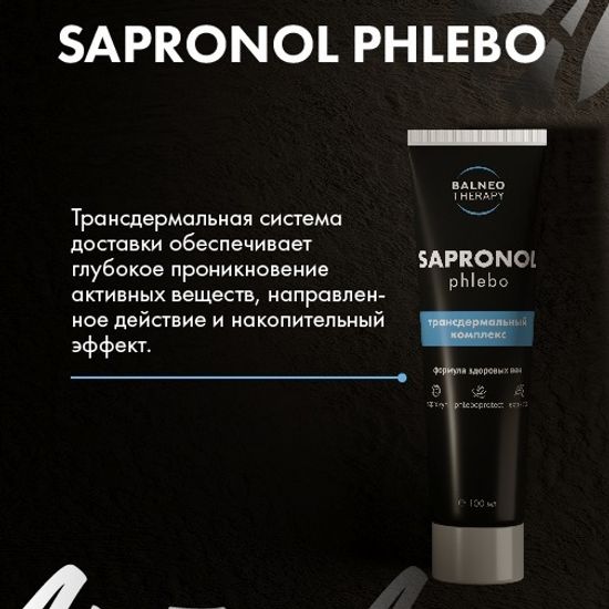 Трансдермальный комплекс Сапронол Флебо (Sapronol Phlebo)