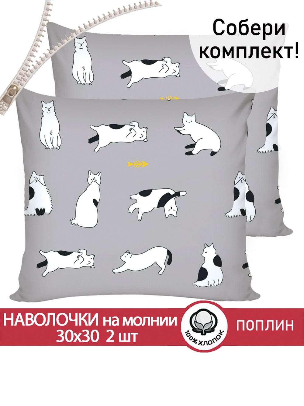 Наволочка комплект 2шт поплин Сказка "Локи" 30х30 см на молнии