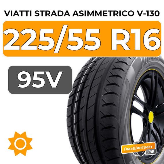 Viatti Strada Asimmetrico V-130 225/55 R16 95V