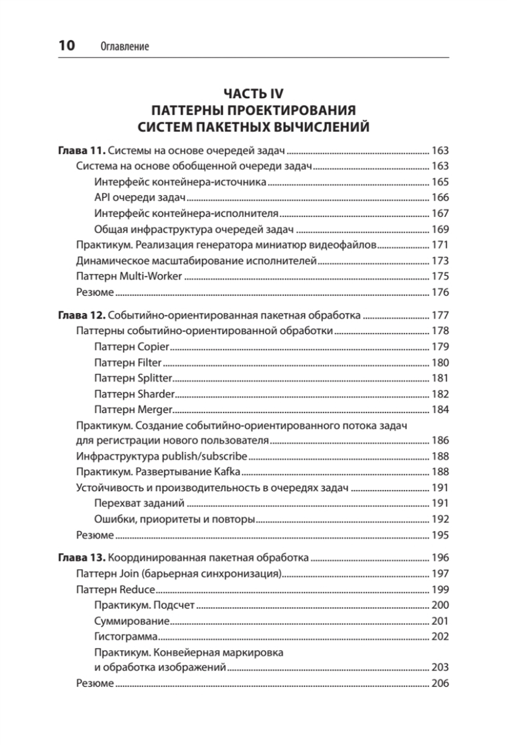 Распределенные системы. Паттерны и парадигмы для масштабируемых и надежных систем на основе Kubernetes. 2-е изд.