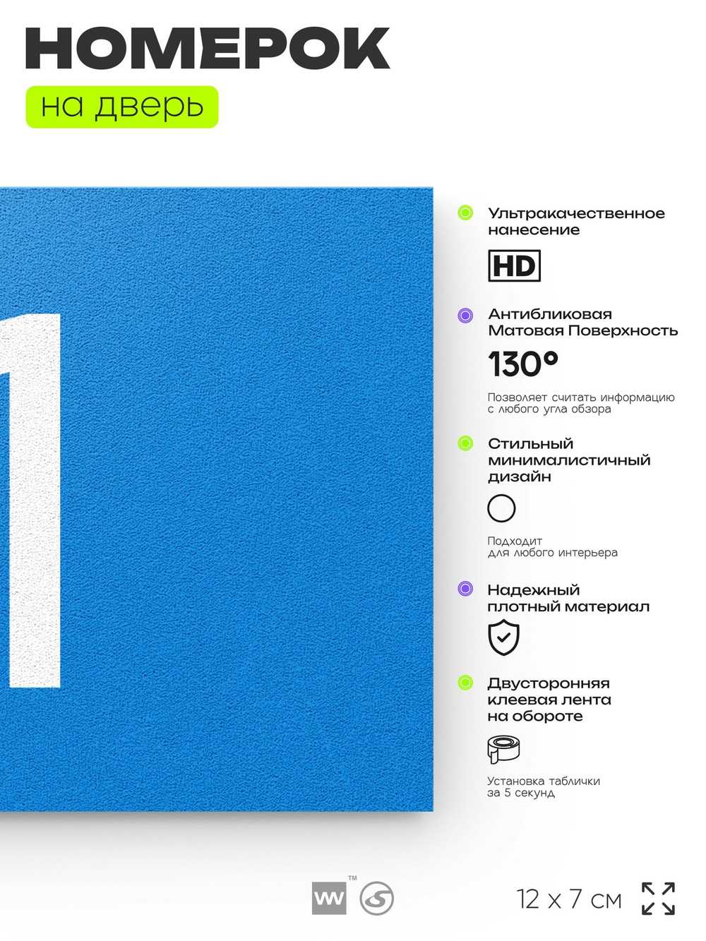 Табличка с номером 11 на дверь квартиры, для офиса, кабинета, аудитории, склада, голубая 120х70 мм, Айдентика Технолоджи