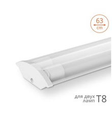 Светильник LED линейный WT8 для 2-х LED-ламп Т8 G13 IP20 630мм WOLTA