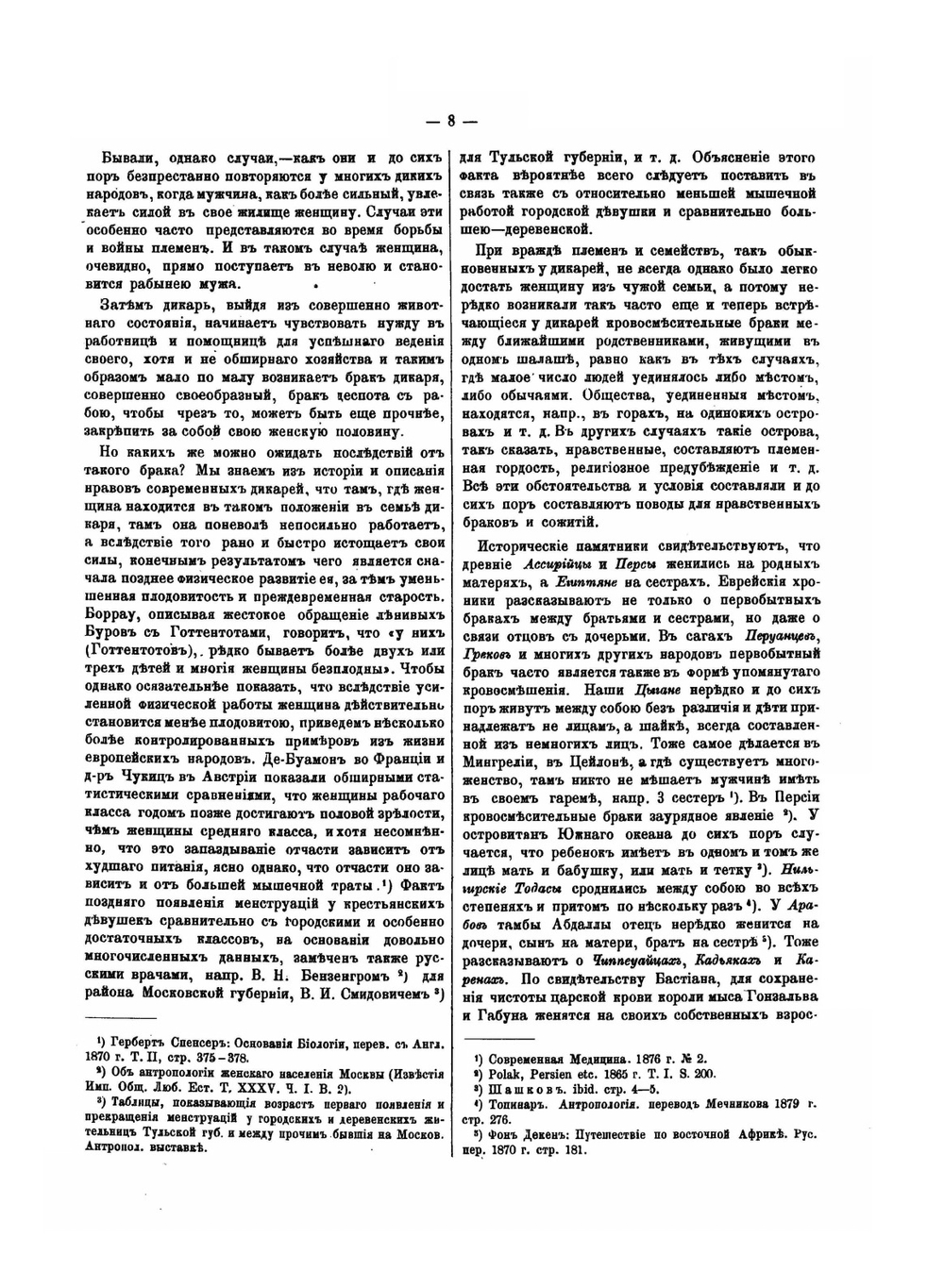Физическое воспитание детей у разных народов | Е.А. Покровский