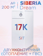 Котел газовый напольный двухконтурный Siberia Dream 17К (d125) автоматика SIT до 200 кв.м (отопление + ГВС)