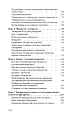 Фокусы языка. Изменение убеждений с помощью НЛП (#экопокет)