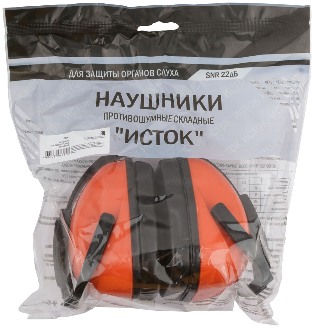 Наушники противошумные складные 12106