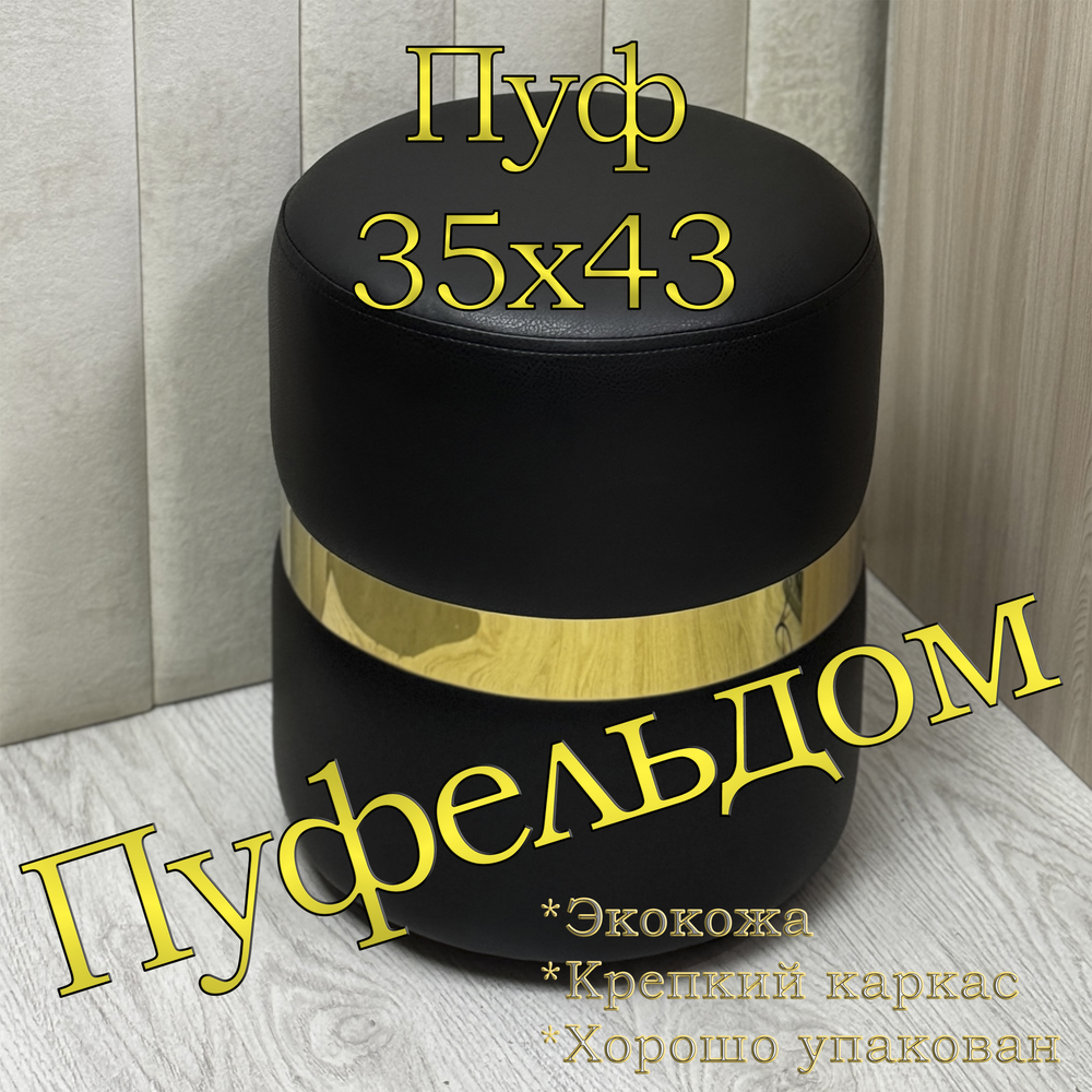 Пуф со стальным кольцом