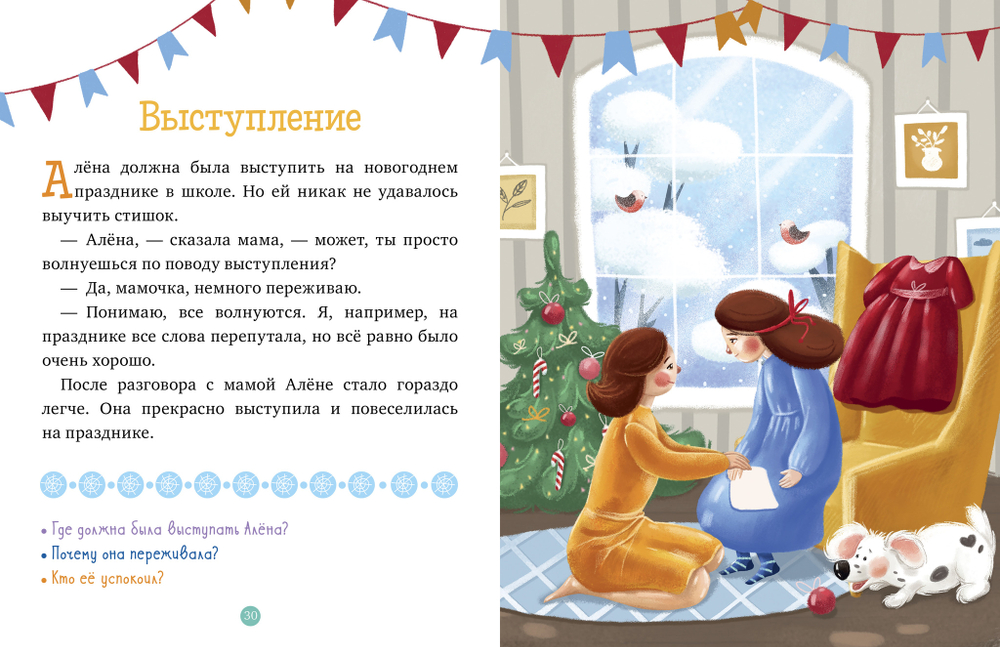 31 новогодняя история