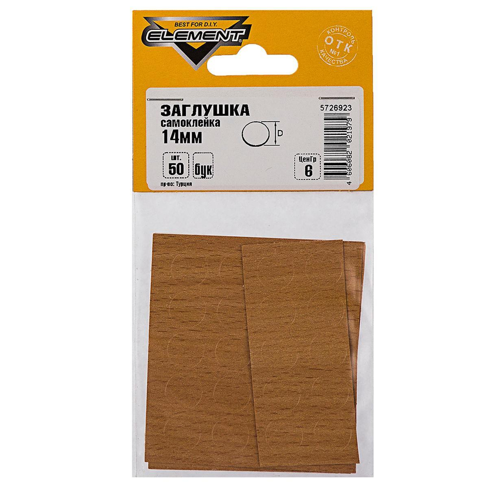 ЗАГЛУШКИ САМОКЛЕЙКИ ELEMENT БУК 14ММ 50ШТ 11742