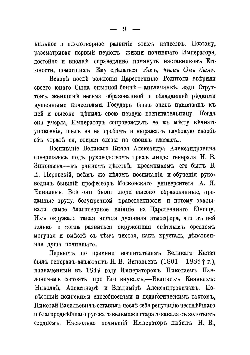 Жизнь и царствование императора Александра 1881-1894 гг. | Корольков Константин Николаевич