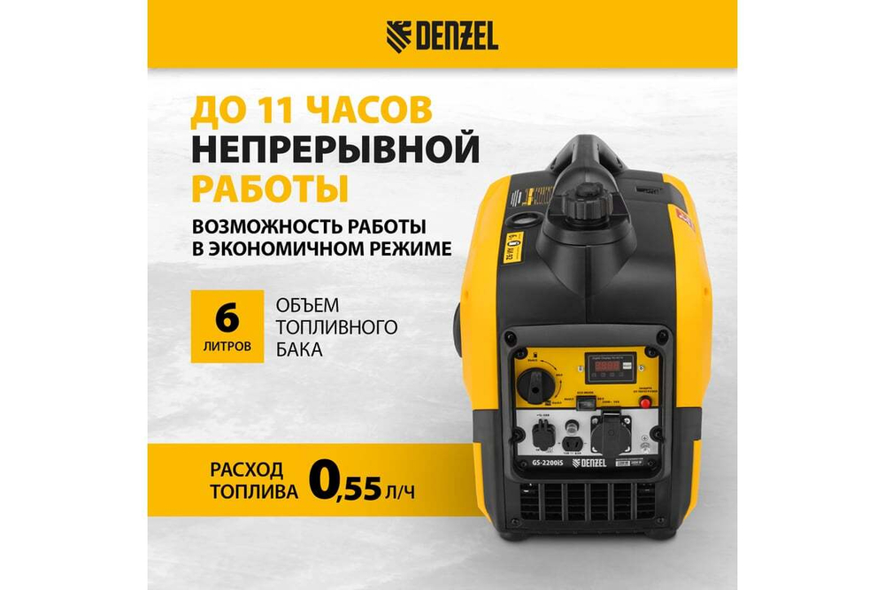 Генератор инверторный Denzel GS-2200iS