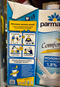 Молоко Безлактозное Пармалат 1.8% 1л