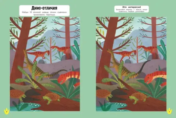 Мир динозавров в играх и головоломках