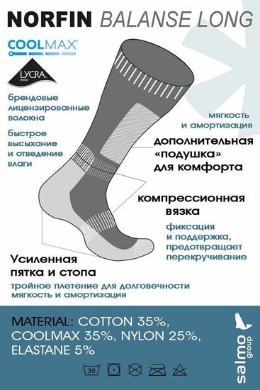 Носки Norfin T2A BALANCE LONG