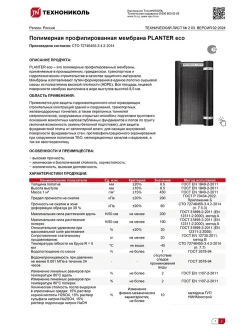 PLANTER ECO профилированная мембрана Технониколь (2х20м)/ плантер эко